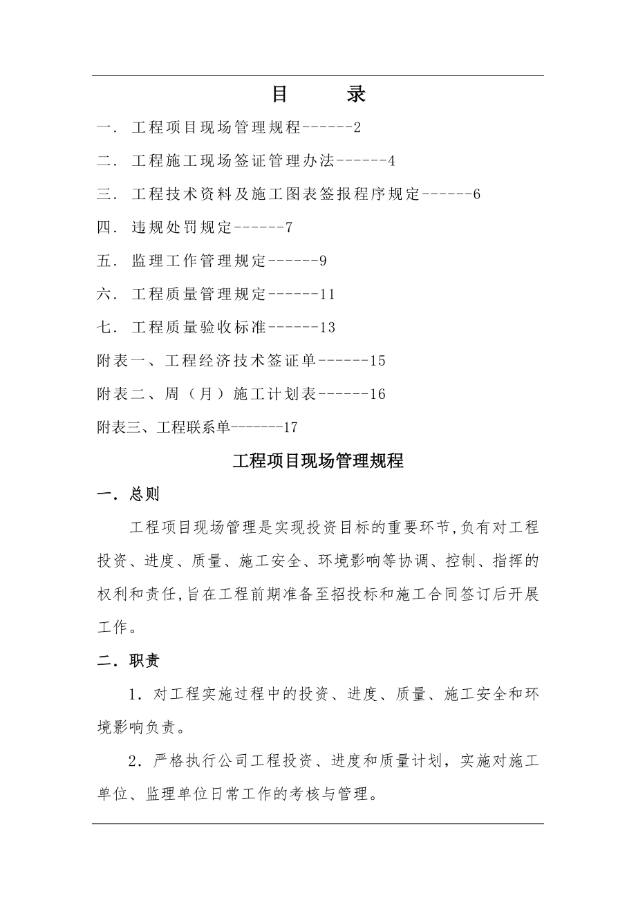 甲方管理制度3.doc_第2页