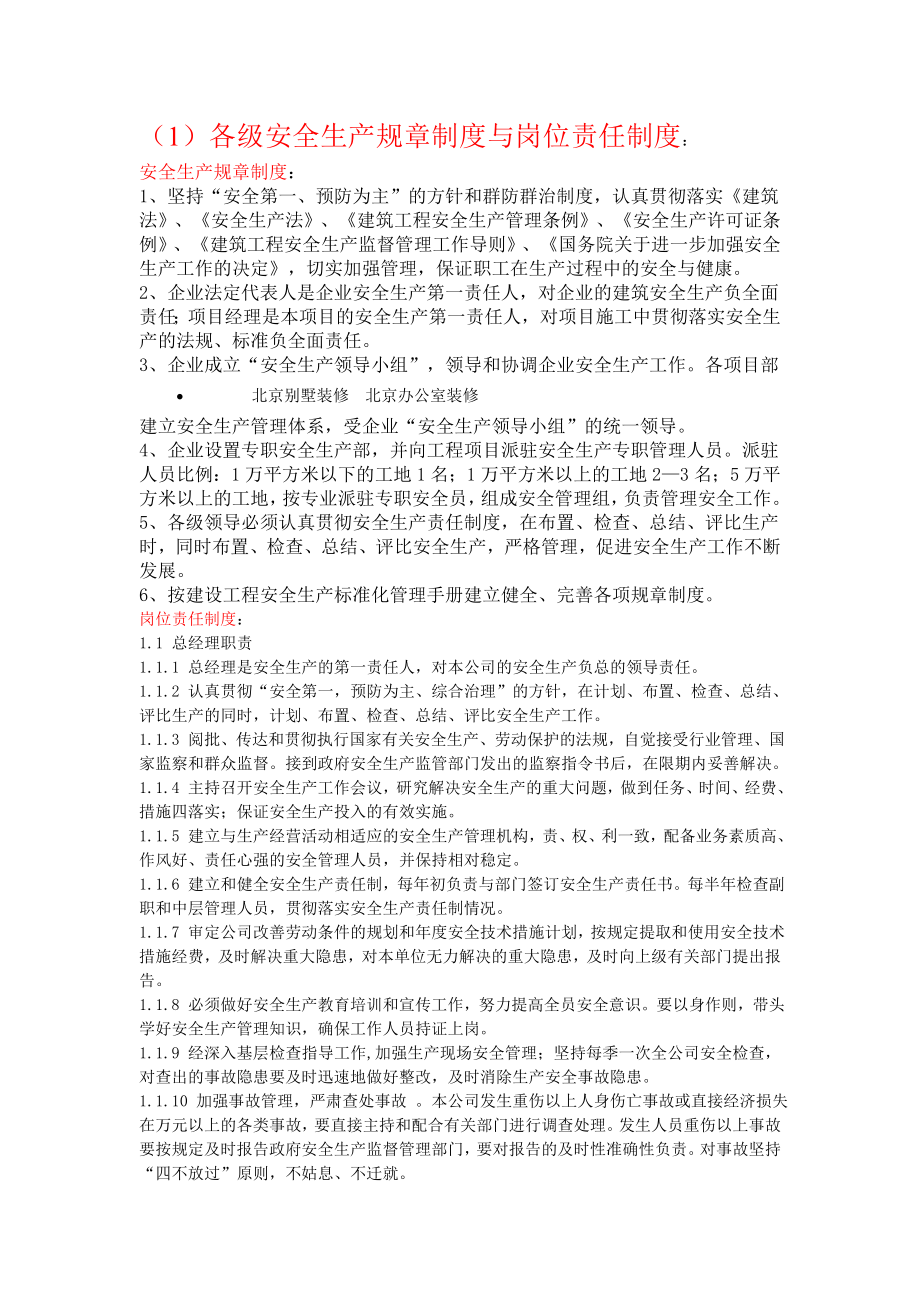 各级安全生产规章制度与岗位责任制度.doc_第1页