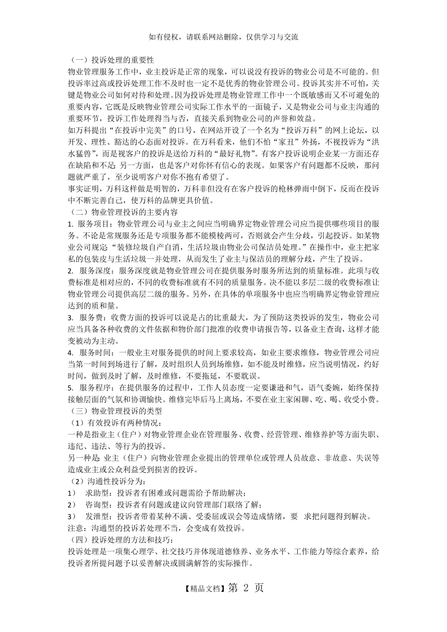 物业管理的投诉及处理技巧.doc_第2页