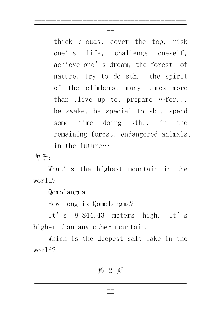 Unit 7 What27s the highest mountain in the world？教案1(9页).doc_第2页