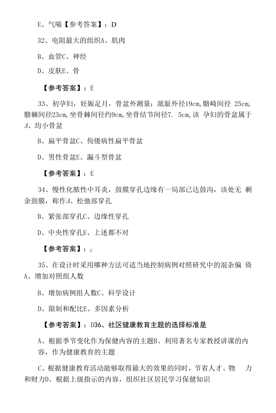 八月中旬全科主治医师考试同步检测卷（含答案）.docx_第2页