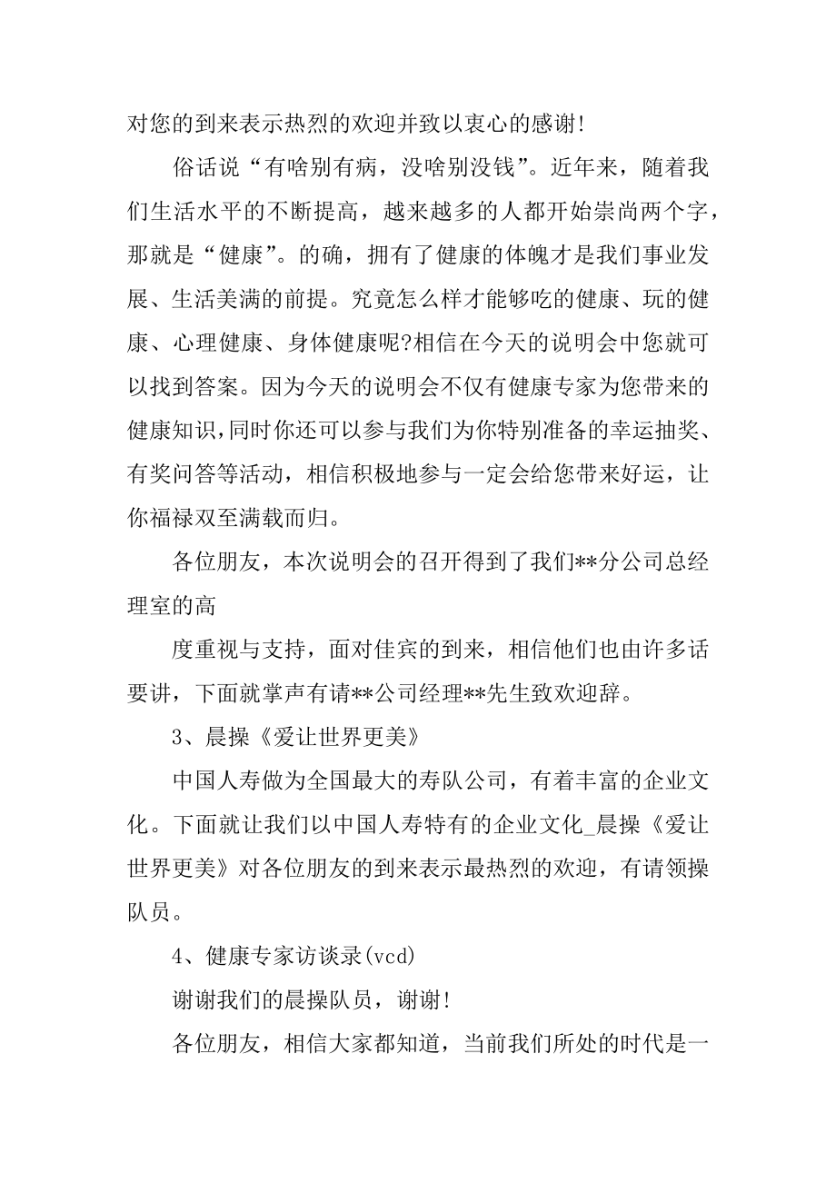 关于活动主持词汇编八篇_主持词.docx_第2页