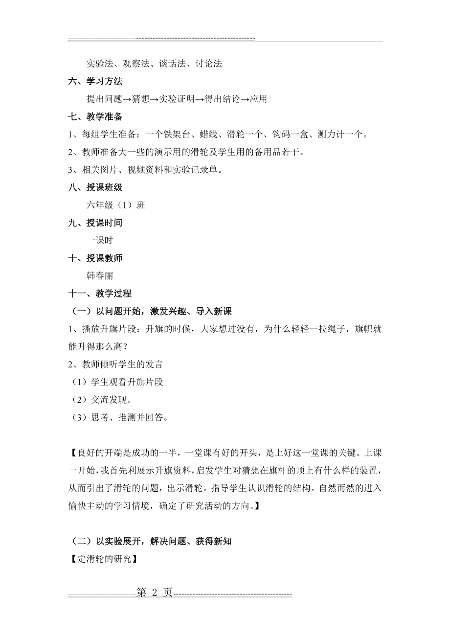 《定滑轮和动滑轮》的教学设计(6页).doc_第2页