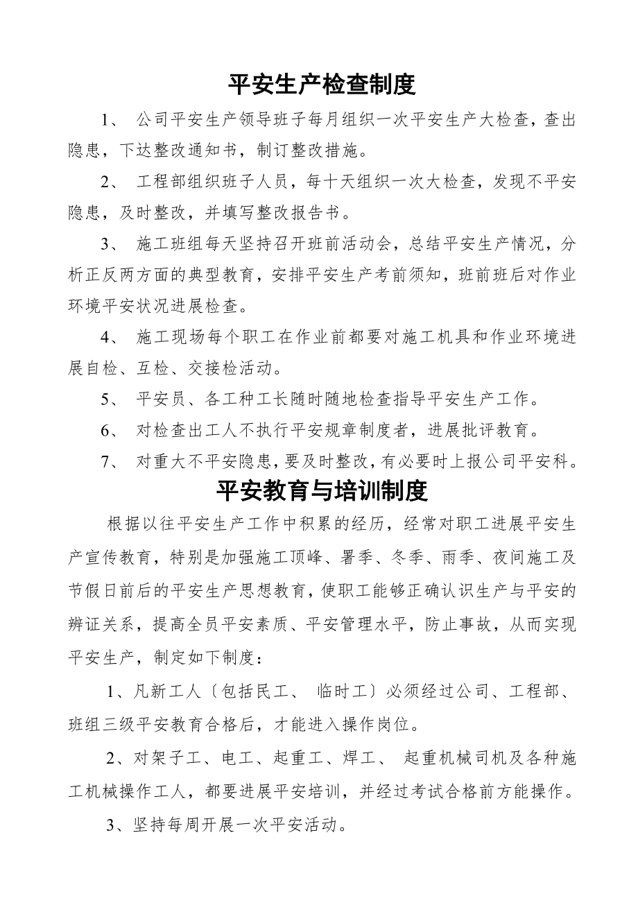 建筑安全生产管理制度全套安全资料必备DOC.doc_第1页