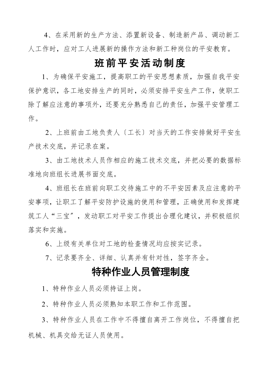 建筑安全生产管理制度全套安全资料必备DOC.doc_第2页