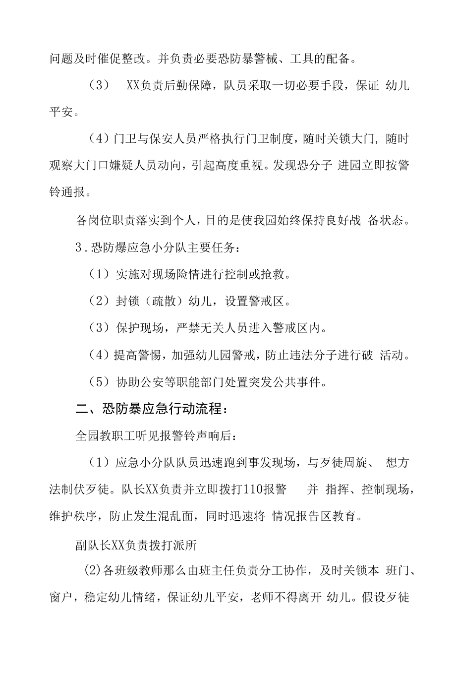 2022幼儿园突发防暴事件应急预案三篇.docx_第2页