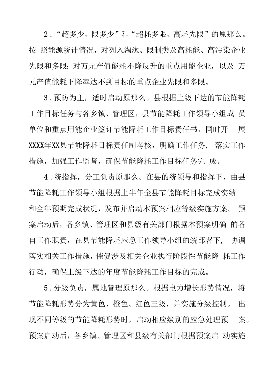 县节能降耗工作应急预案.docx_第2页