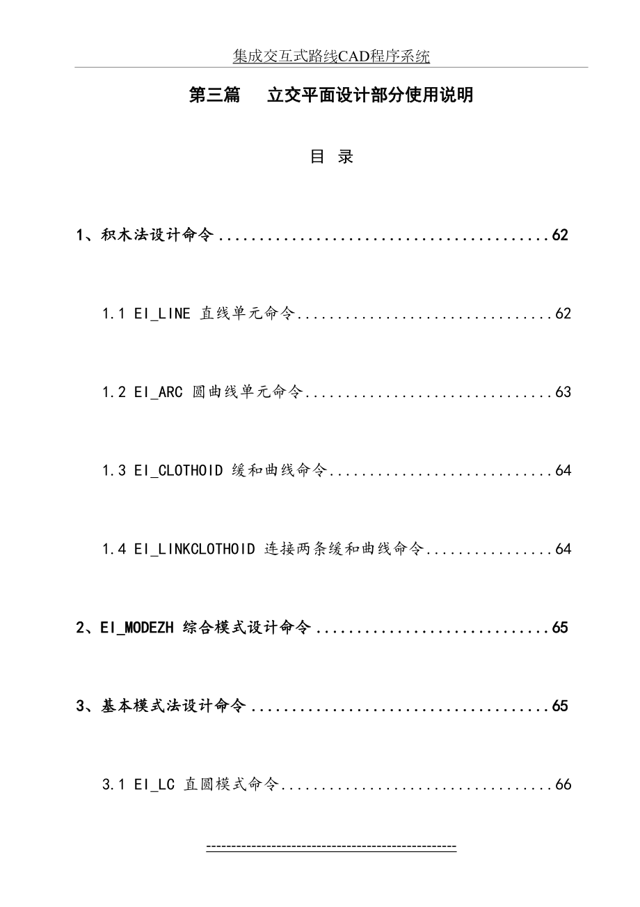 最新EICAD平面综合版用户手册(最新).doc_第2页