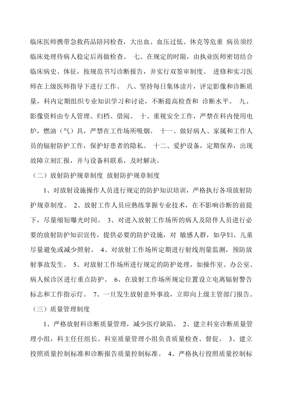 放射科管理制度总..doc_第2页