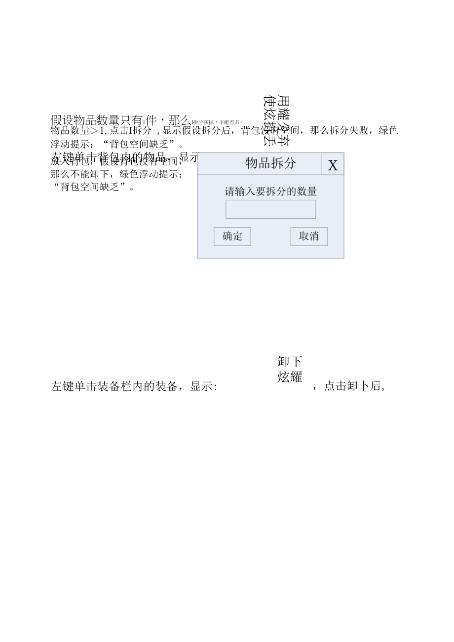 洪荒游戏策划-物品下拉框.docx_第1页