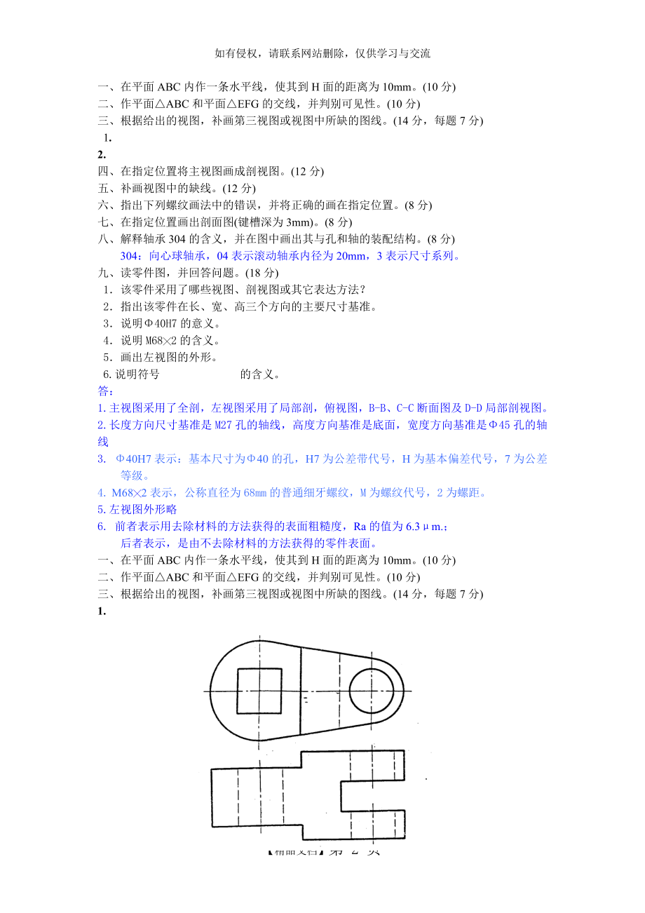 机械制图8套试卷及答案(2).doc_第2页