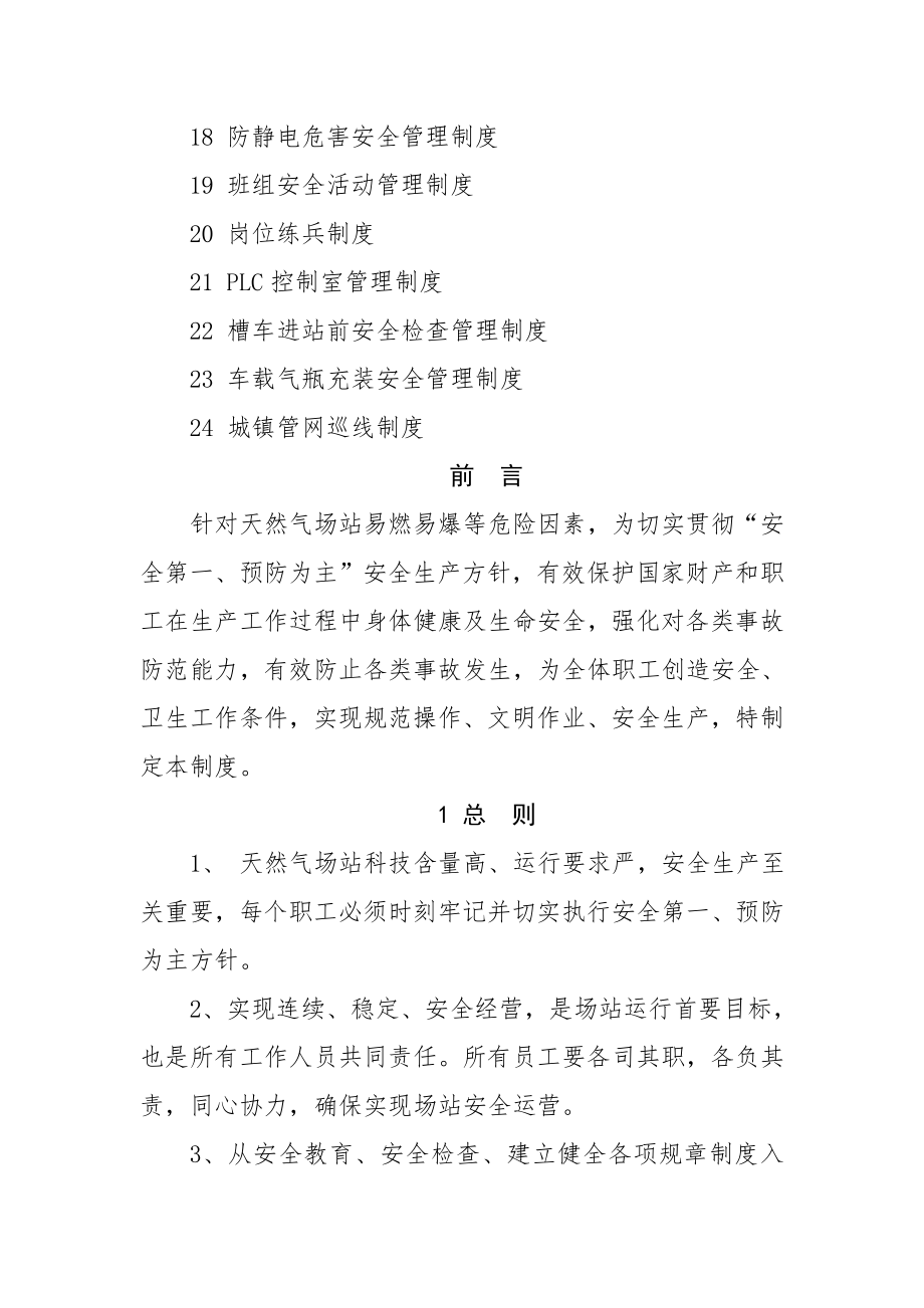 燃气公司场站安全管理制度003.doc_第2页