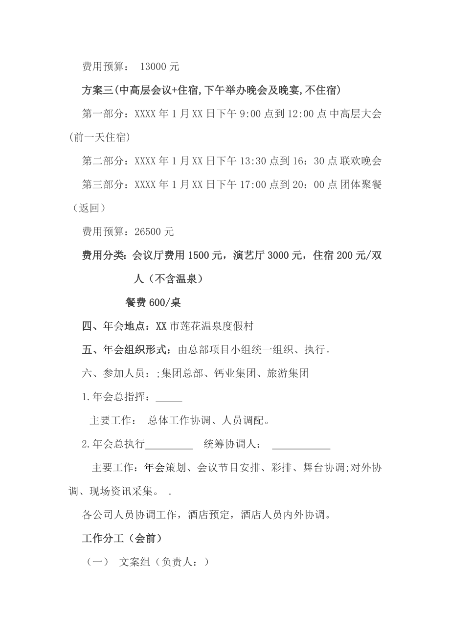 某公司年会执行方案细则.doc_第2页