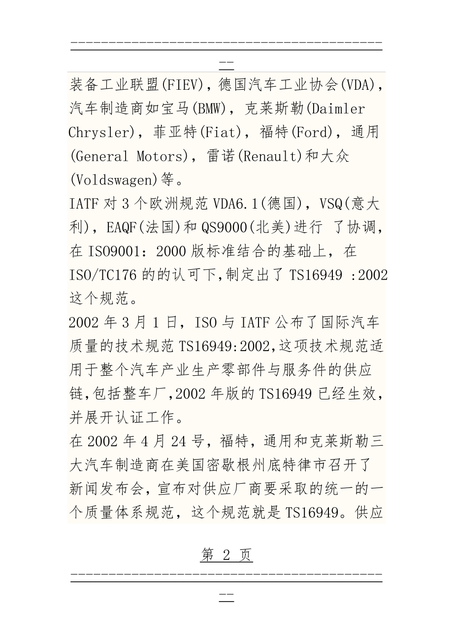 TS16949质量体系(34页).doc_第2页