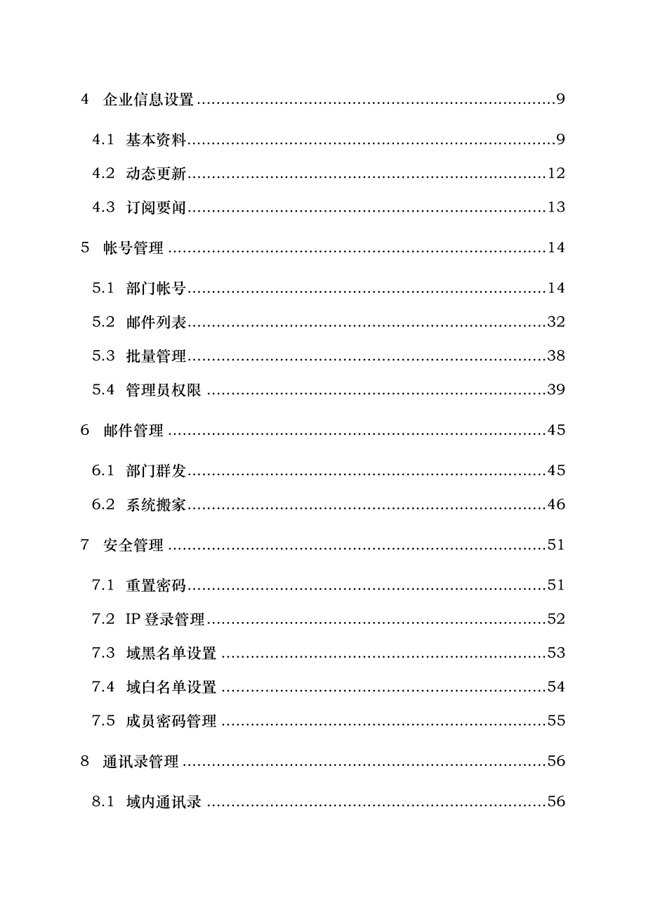 网易企业邮箱管理员操作手册.doc_第2页