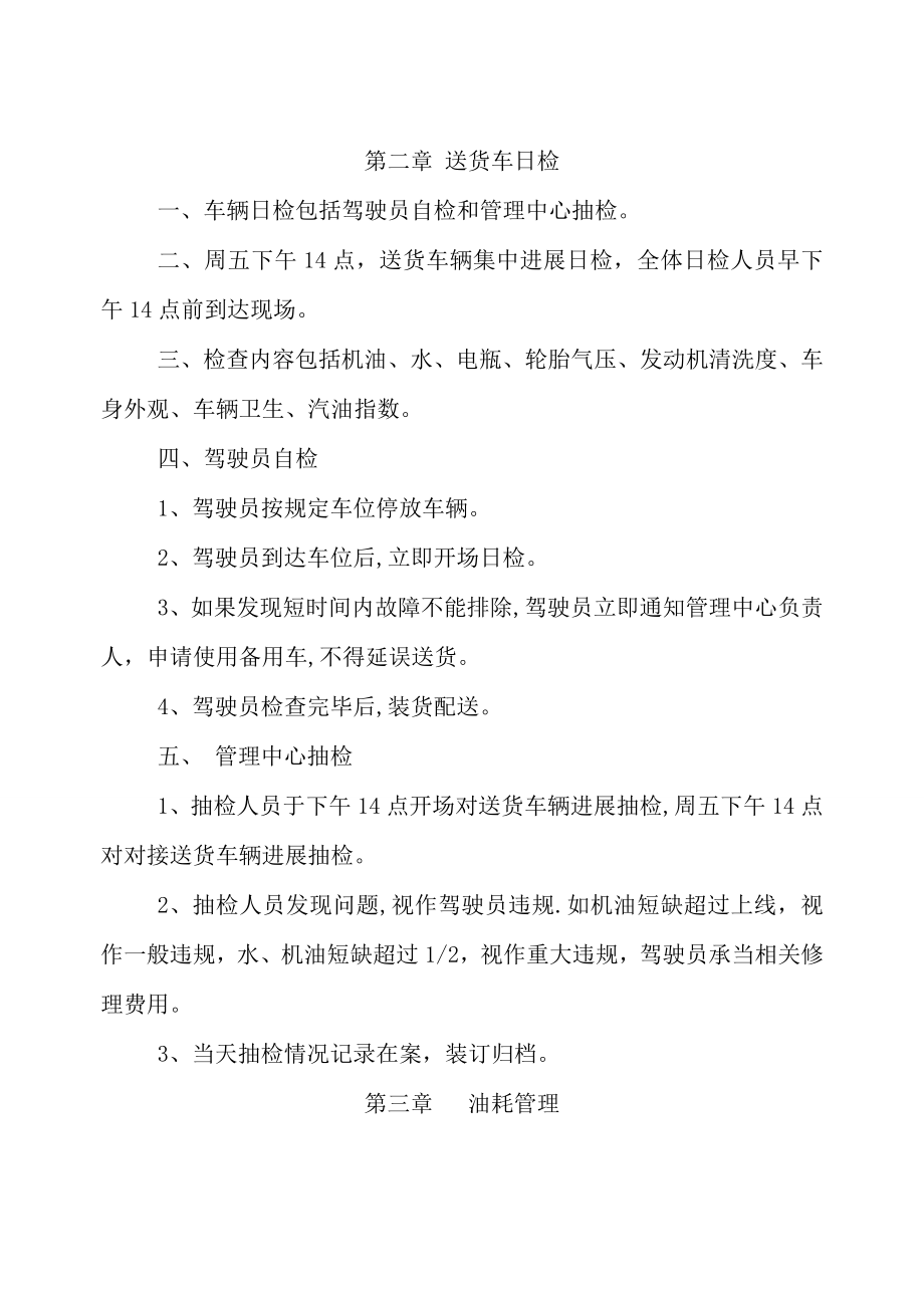 公司车辆管理制度[2].doc_第2页