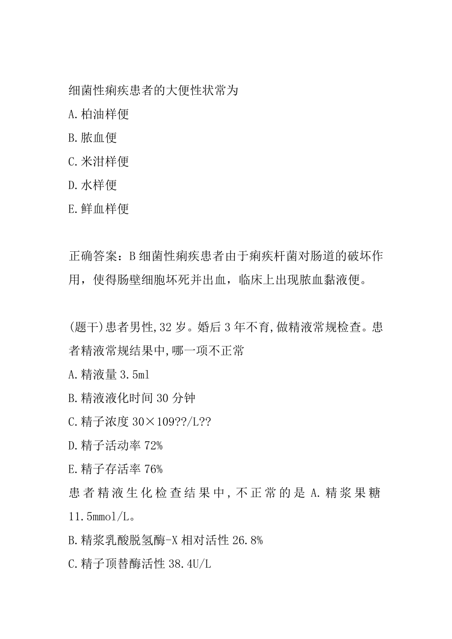 22年医学检验(中级)考试真题及答案9篇.docx_第2页