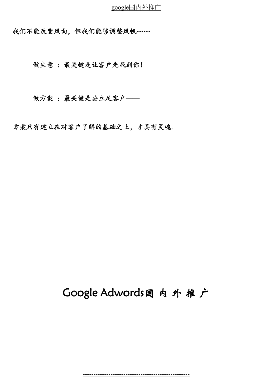 最新google国内外推广.doc_第2页