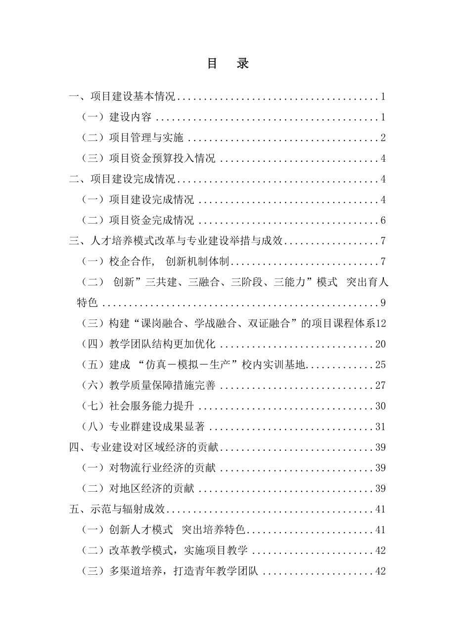 物流管理专业建设总结报告.doc_第2页