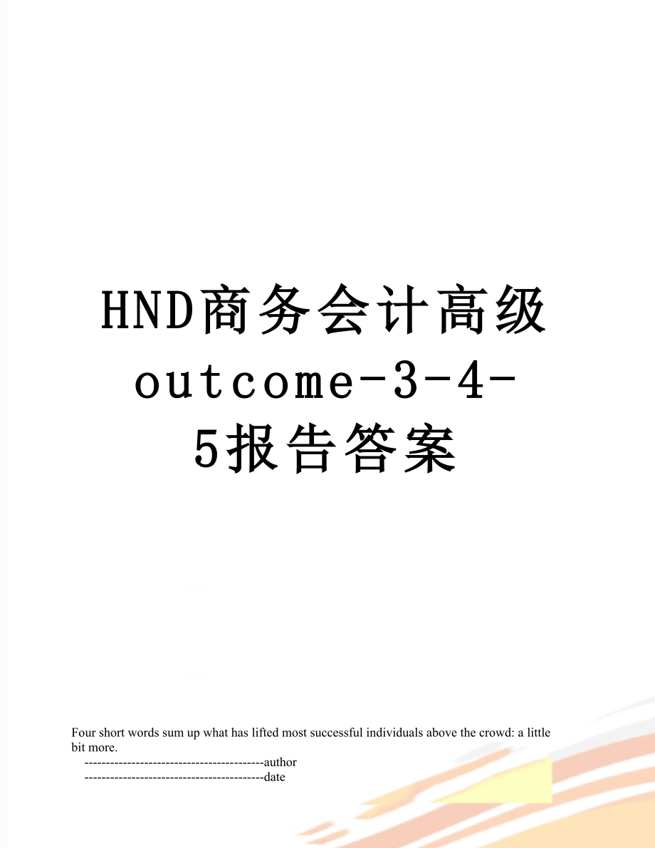 最新HND商务会计高级outcome-3-4-5报告答案.doc_第1页