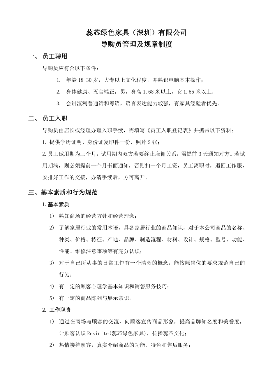 专卖店管理制度002.doc_第1页