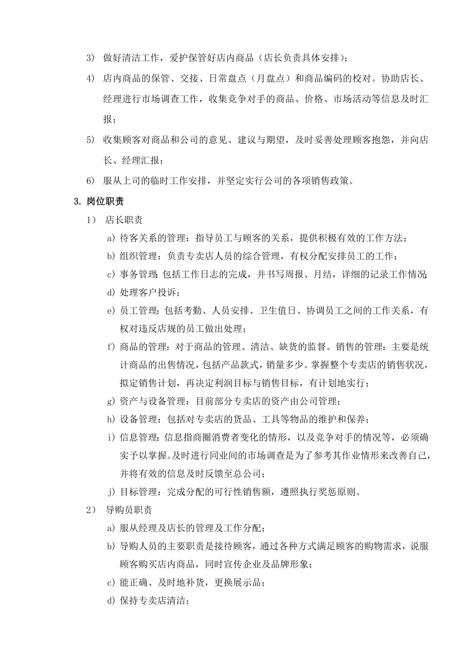 专卖店管理制度002.doc_第2页