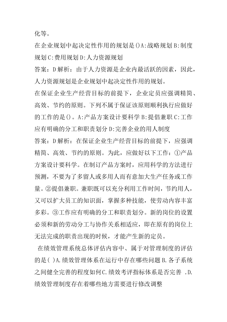 企业人力资源管理师考试答案9卷.docx_第2页