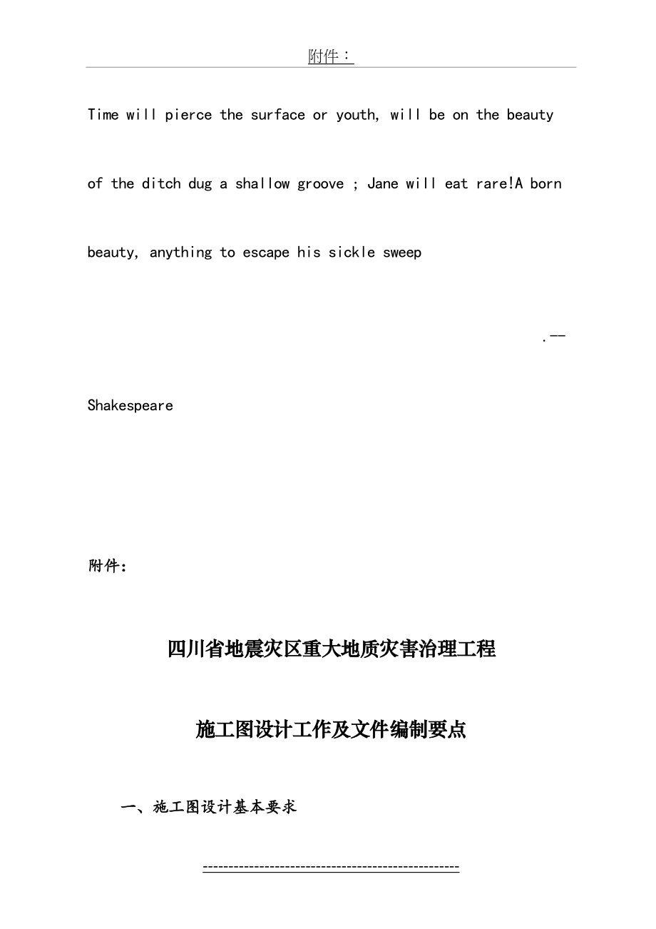 最新Gzlaka四川省地震灾区重大地质灾害治理工程施工图设计工作及文件编制要点.doc_第2页