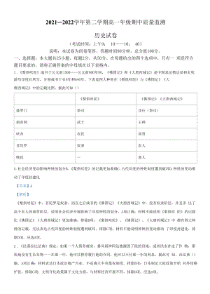 2021-2022学年山西省太原市高一下学期期中考试历史试题（解析版）.docx