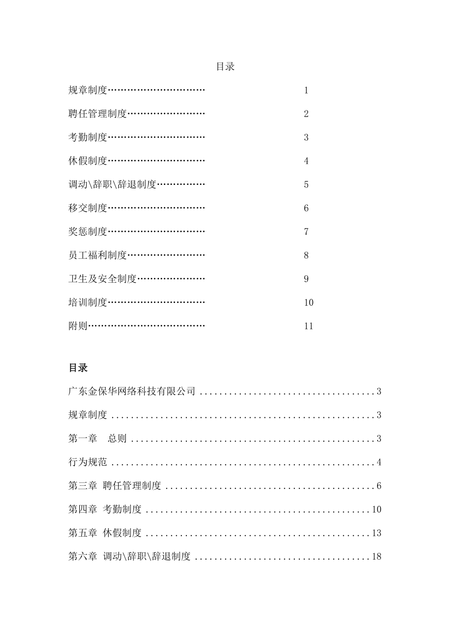 有限公司规章制度草拟.doc_第2页