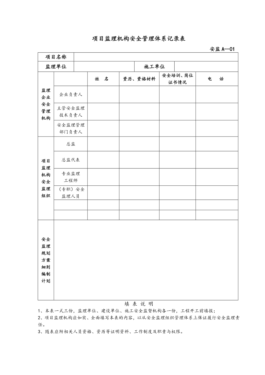 安全监理用表.doc_第1页