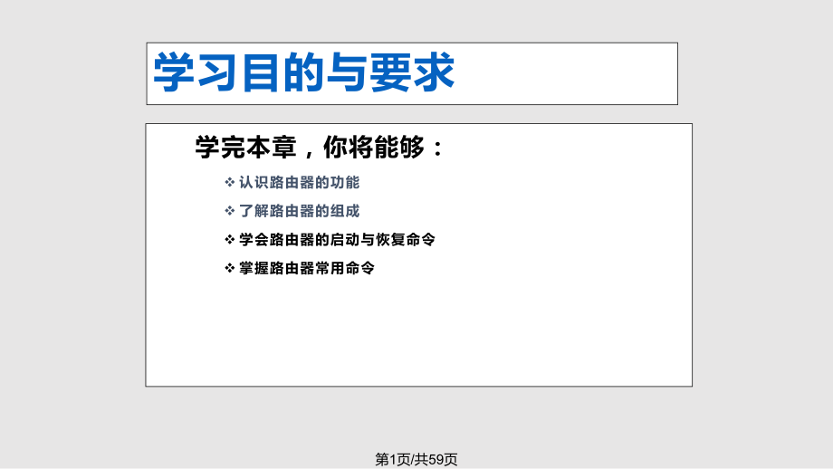 电子路由器基础知识.pptx_第1页