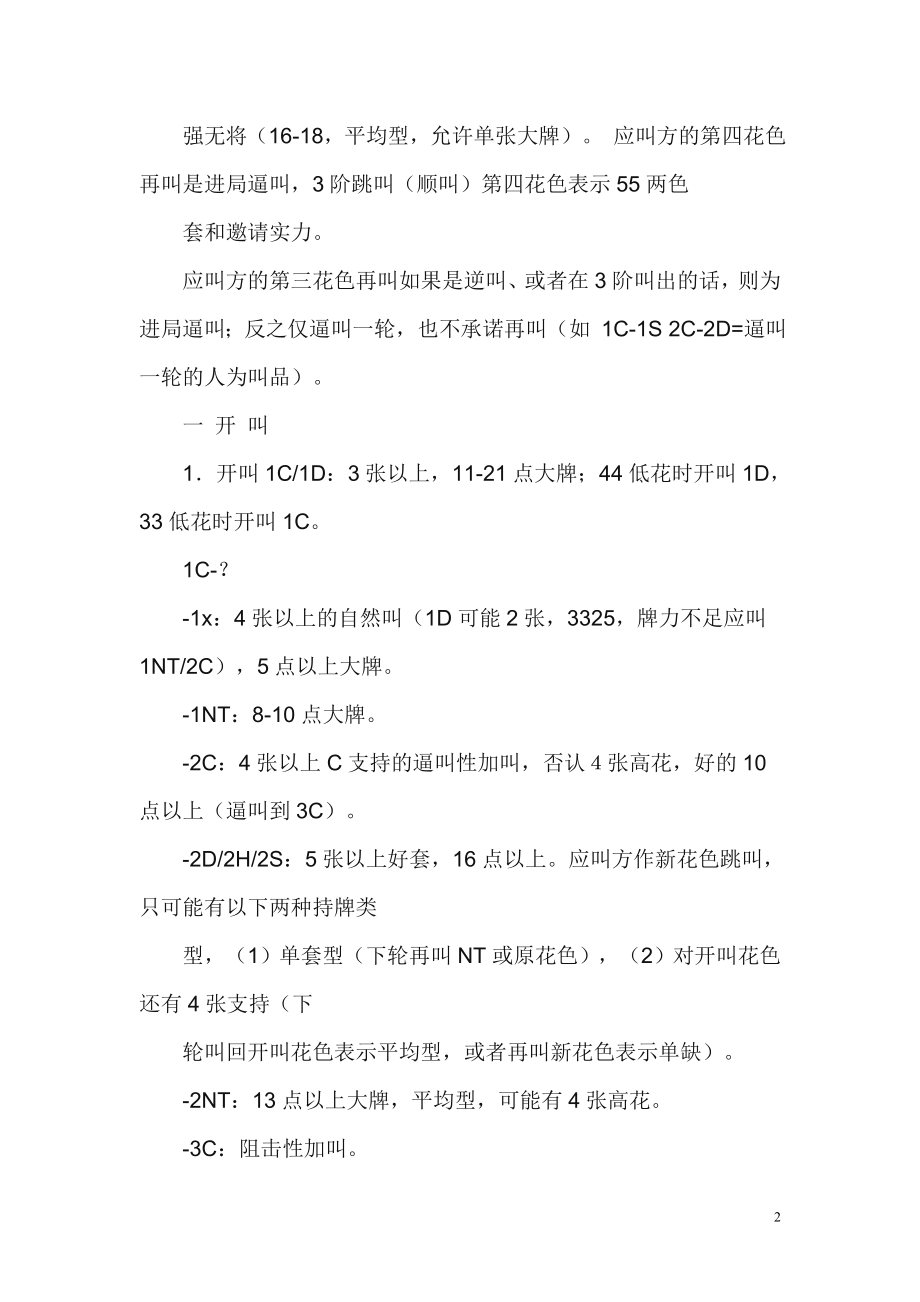 桥牌自然叫牌法30397.doc_第2页