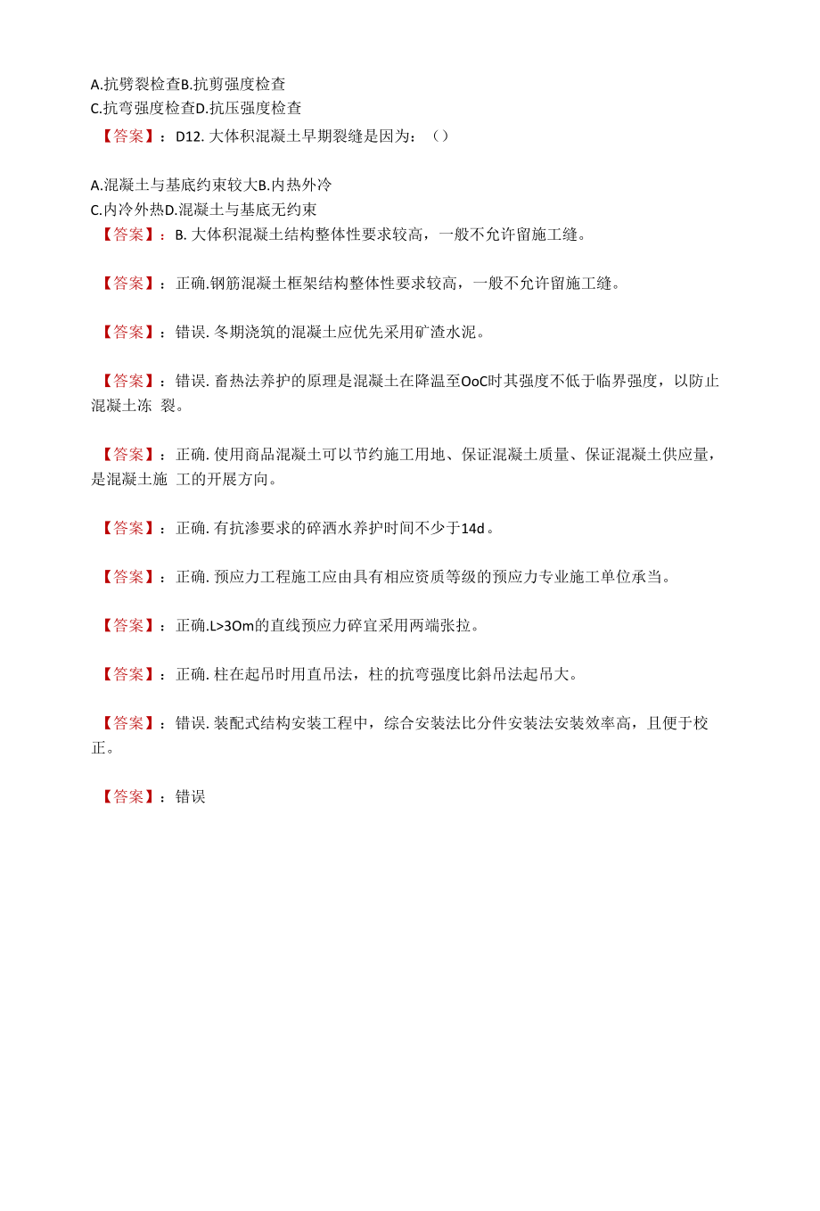 电大《建筑施工技术方案设计》形考作业三（20）.docx_第2页