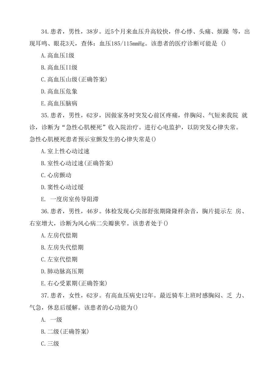 护理技能大赛题库试题及答案.docx_第2页