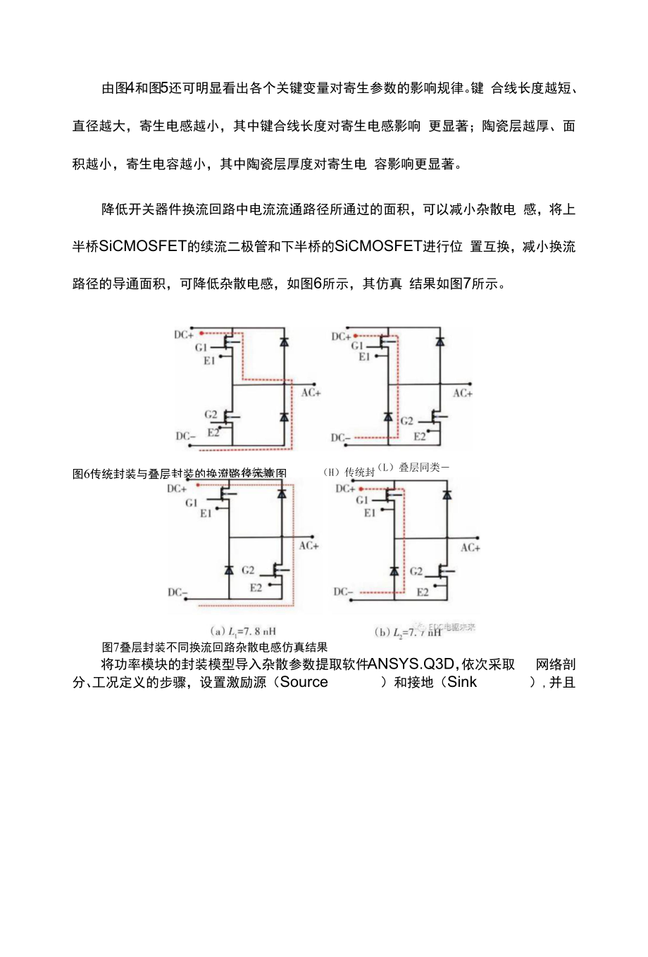 SiC功率模块封装技术关键问题及先进技术展望.docx_第2页