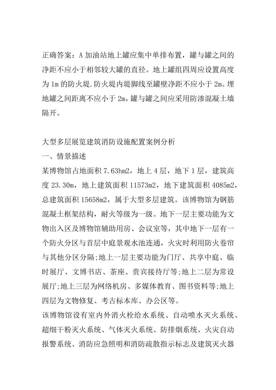 21年消防工程师考试题目下载8章.docx_第2页