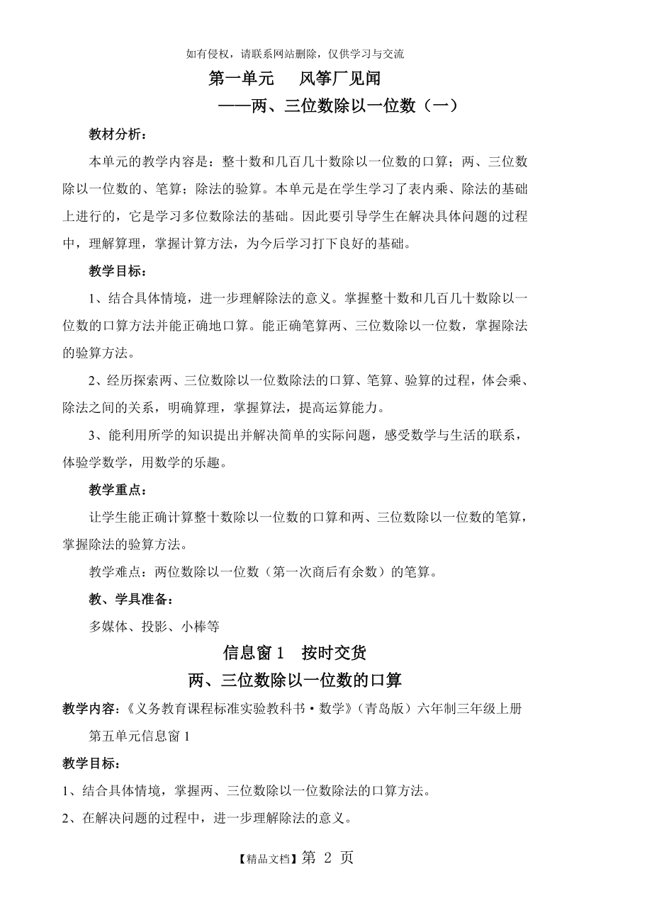 第一单元风筝厂见闻教案.doc_第2页