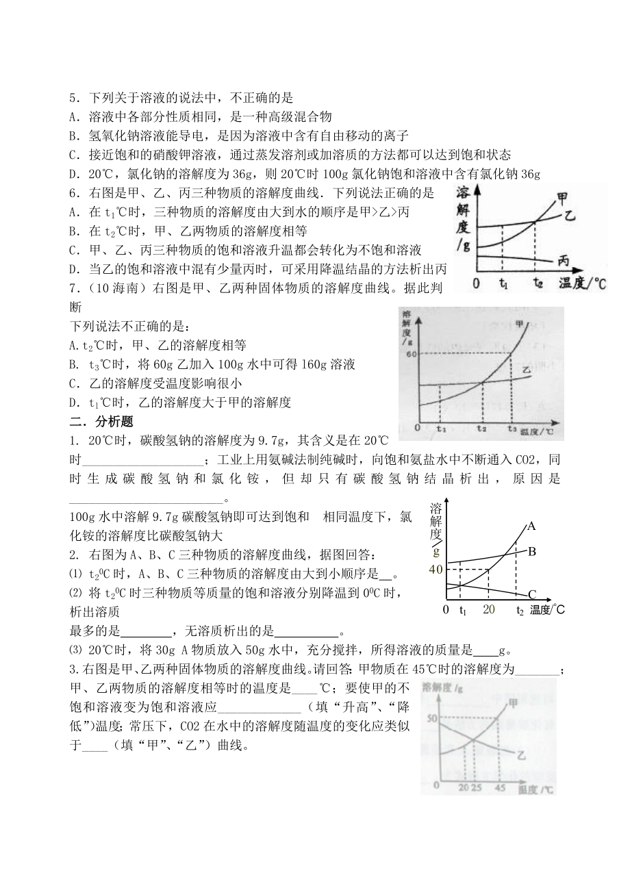 初中化学溶解度曲线.doc_第2页