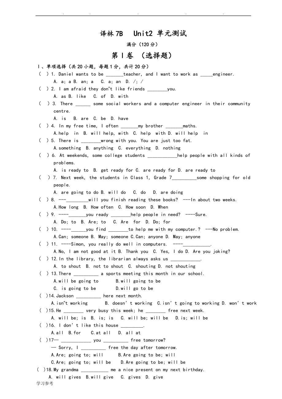 江苏译林牛津英语7B_Unit2单元测试卷与答案.doc_第1页