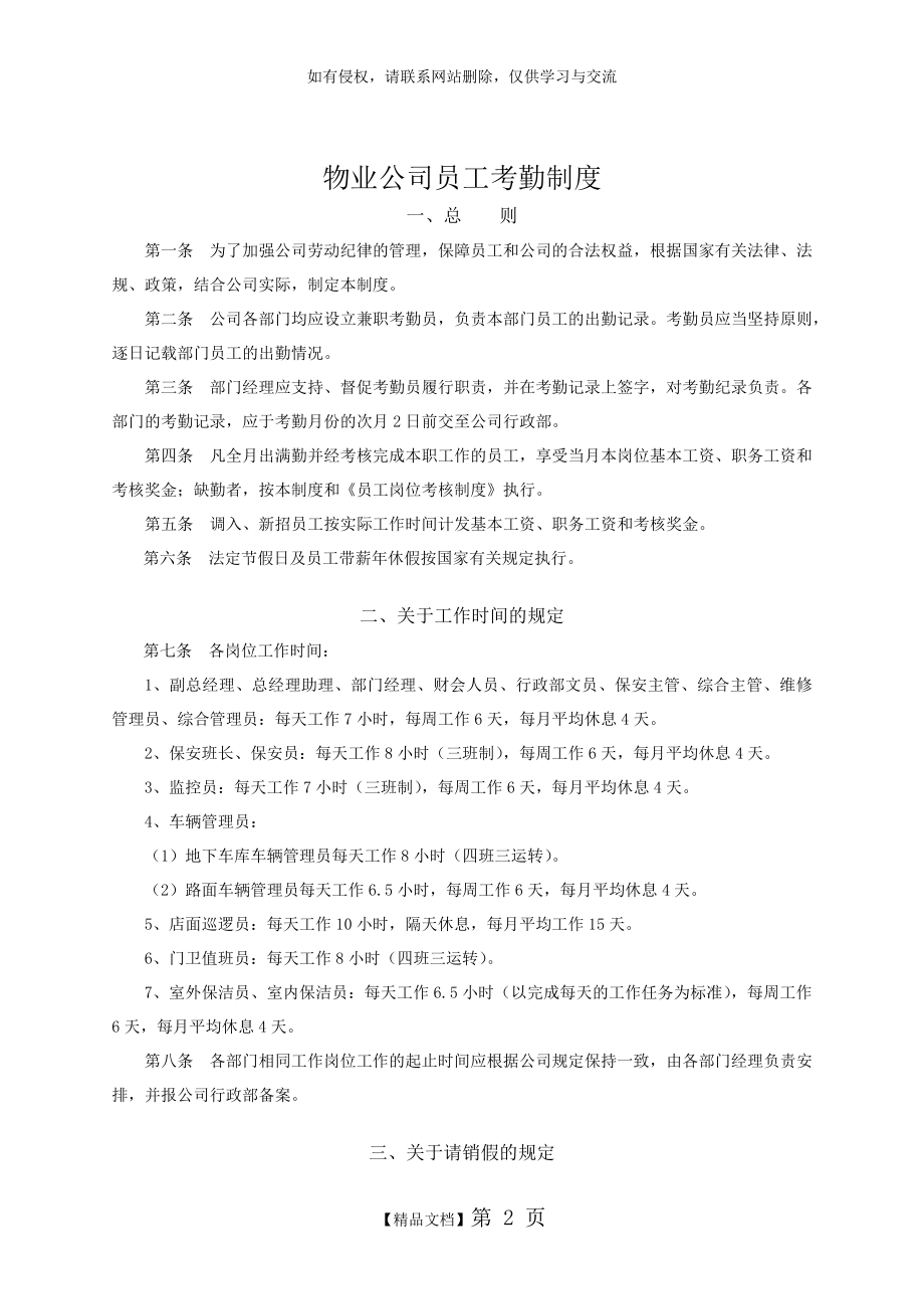 物业公司员工考勤制度.doc_第2页