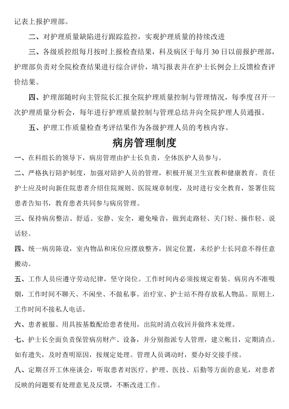 医务十四项护理核心制度002.doc_第2页