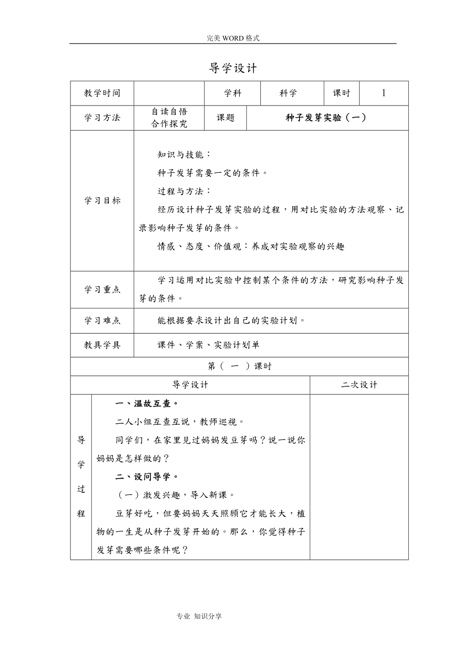 教科版小学五年级科学[上册]导学案.doc_第1页