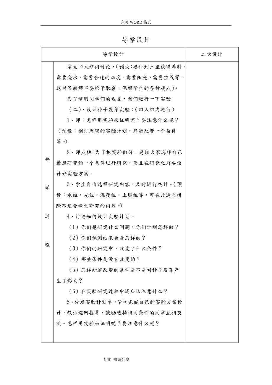 教科版小学五年级科学[上册]导学案.doc_第2页