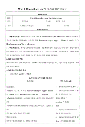 (PEP)人教版六年级下册英语《Unit 1 Part B Let's learn》教学设计5.docx