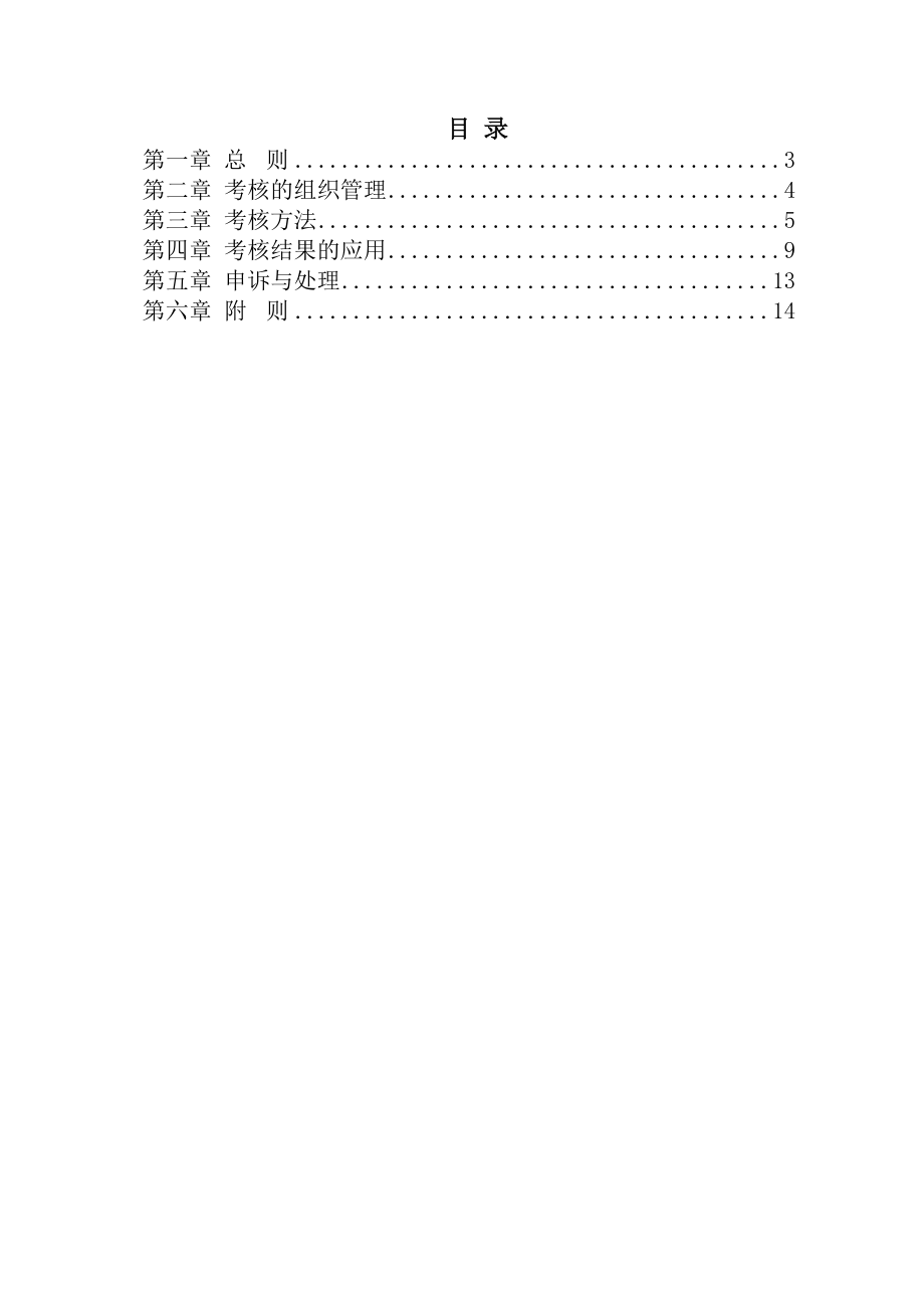 山东航空股份有限公司部门绩效考核制度.docx_第2页