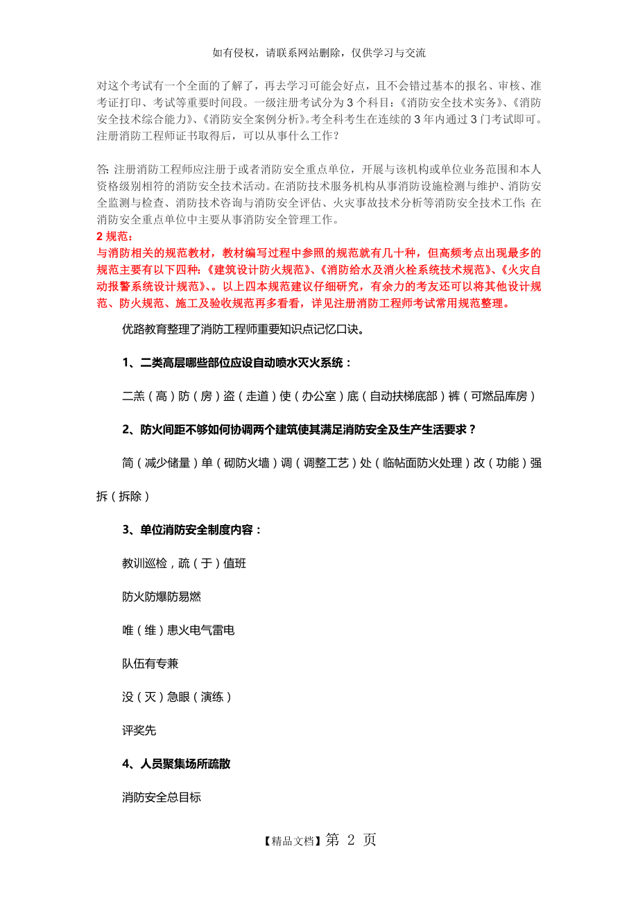 消防工程师顺口溜.doc_第2页