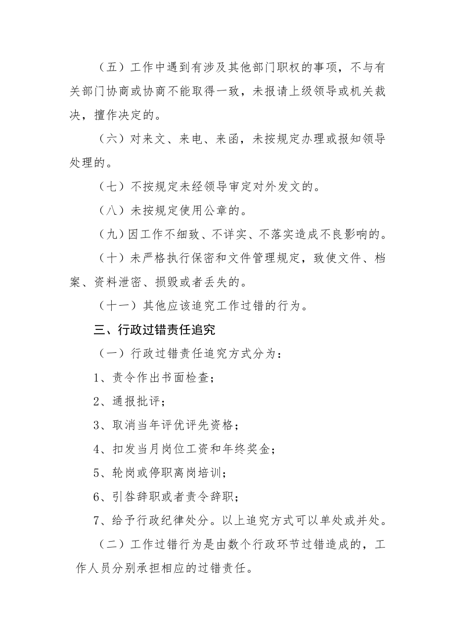 行政过错责任追究制度.doc_第2页