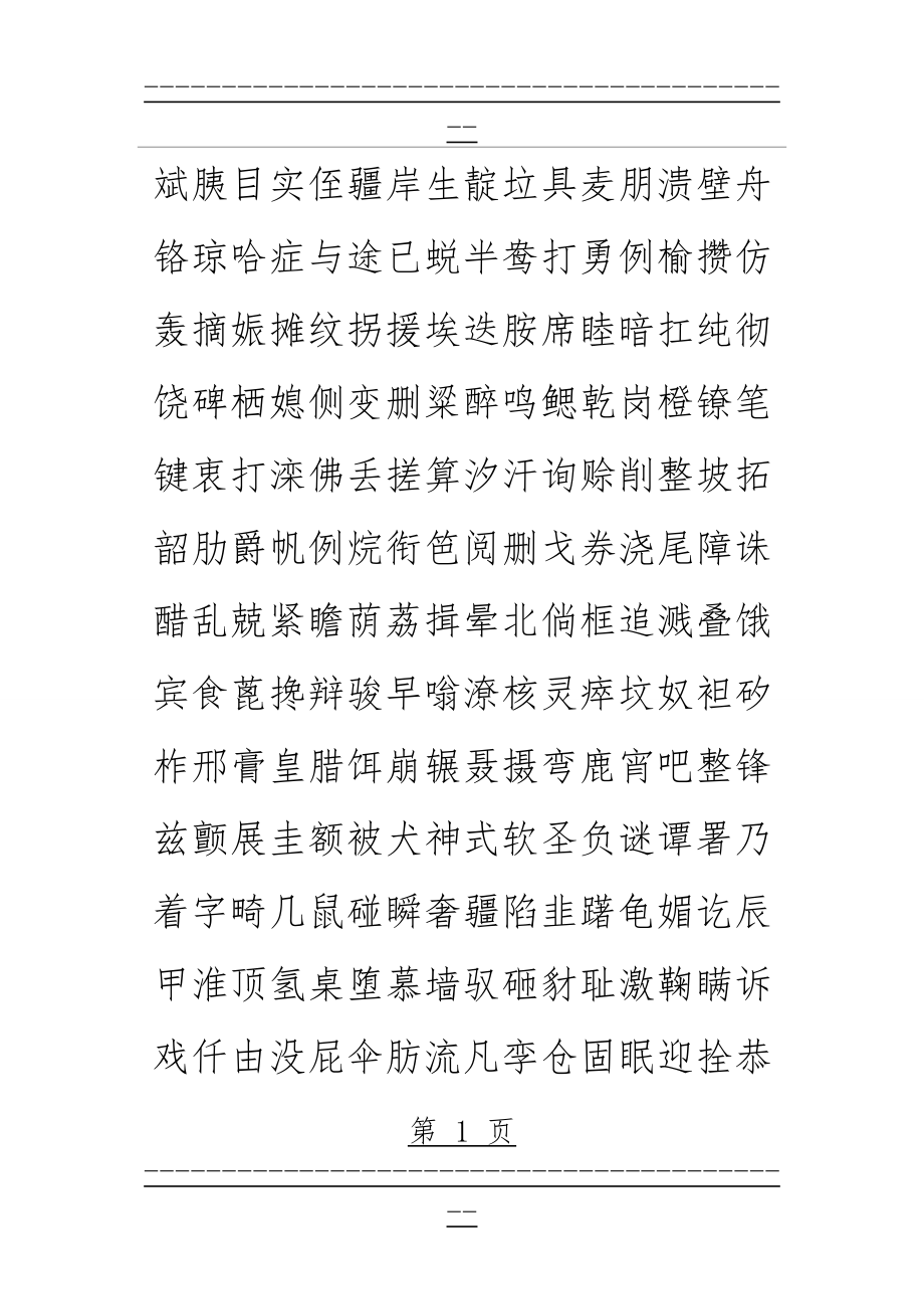 《乘车礼仪教学设计》(28页).doc_第1页