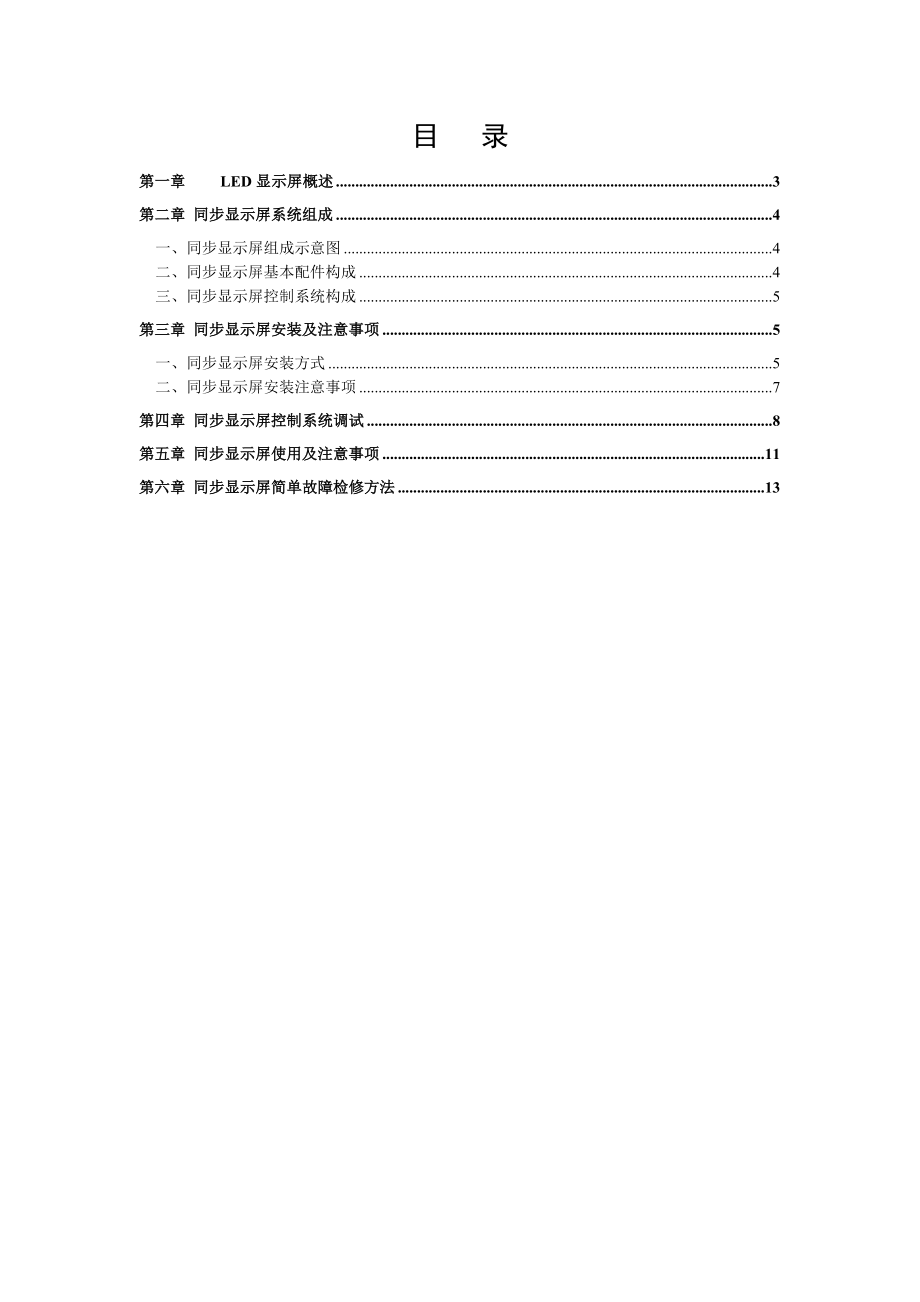 最新LED同步显示屏说明书.doc_第2页